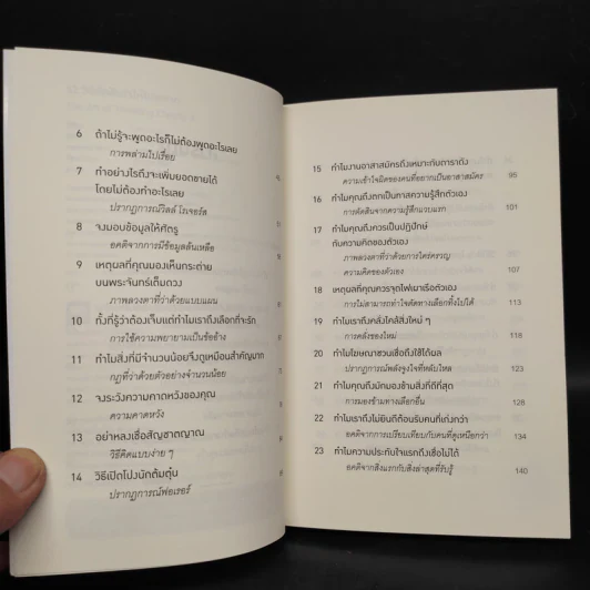 52 วิธีตัดสินใจให้ไม่พลาด The Art of Thinking Clearly 2 - Rolf Dobelli (รอล์ฟ โดเบลลี) รูปที่ 6