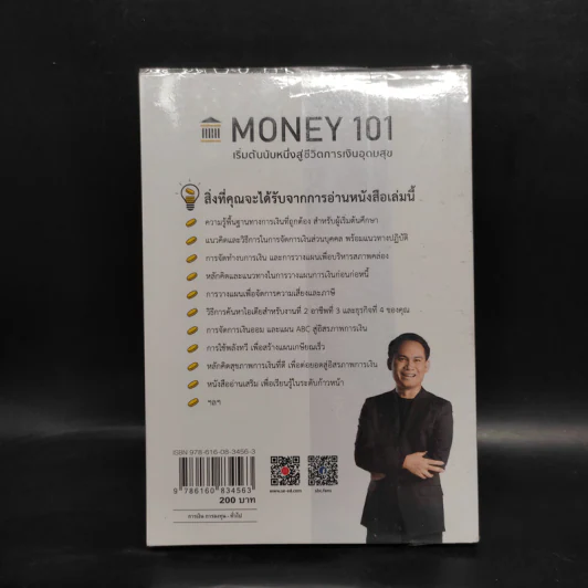 Money 101 เริ่มต้นนับหนึ่งสู่ชีวิตการเงินอุดมสุข - จักรพงษ์ เมษพันธุ์ รูปที่ 2