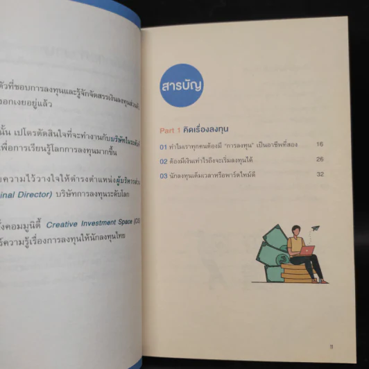 วิธีลงทุนในโลกยุคใหม่ - ณพวีร์ พุกกะมาน (เปโดร) รูปที่ 6