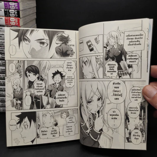 ยอดนักปรุงโซมะ เล่ม 1-32 รูปที่ 7
