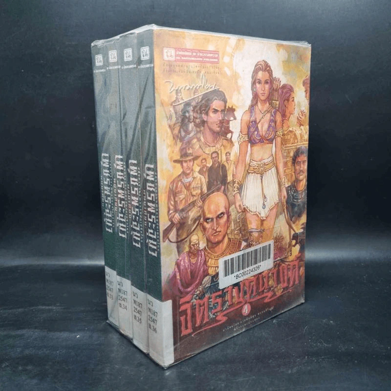 เพชรพระอุมา ตอน จิตรางคนางค์ เล่ม 1-4 - พนมเทียน รูปที่ 1