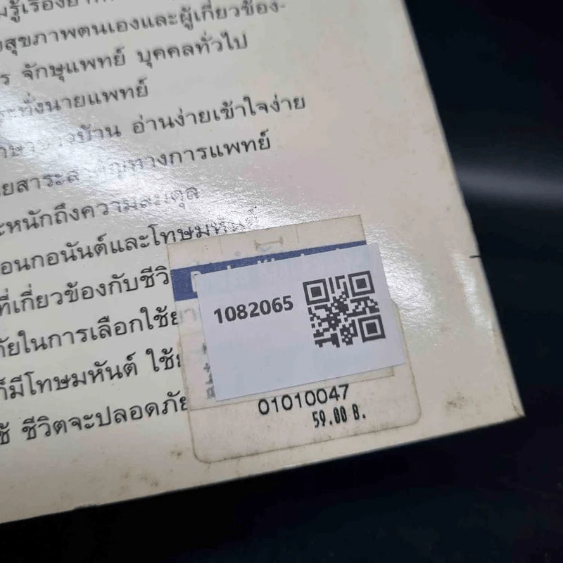 คู่มือใช้ยา Medicines: A Guide for Everyone - ศักดิ์ บวร รูปที่ 2