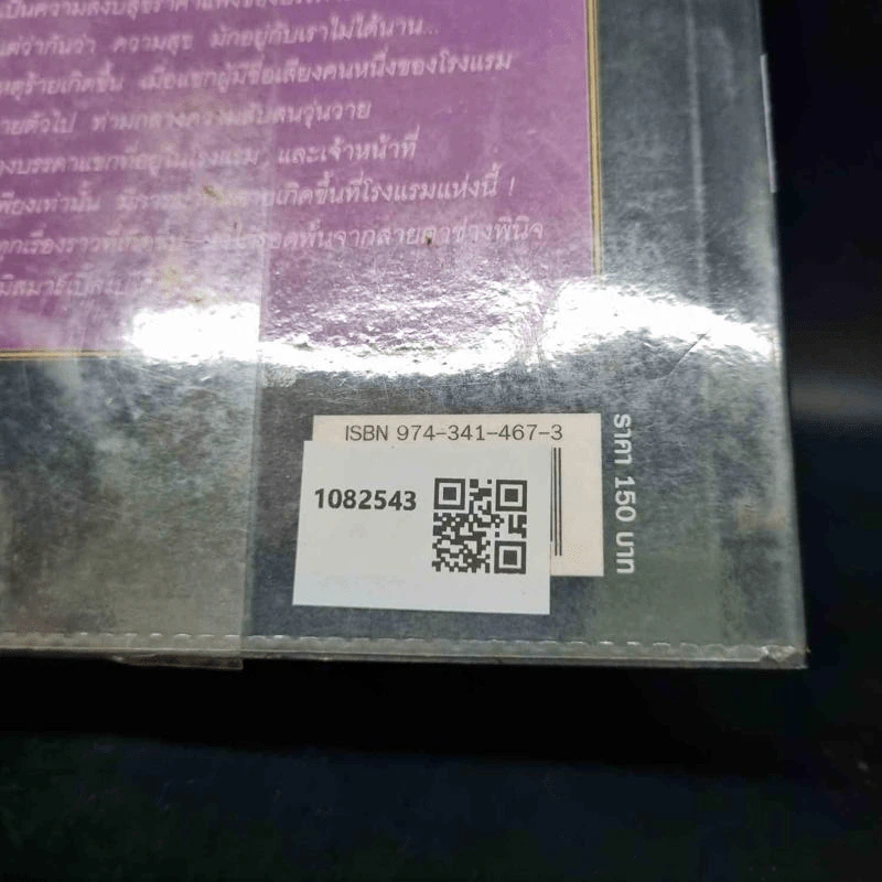 เหตุเกิดที่เบอร์แทรม - อกาธา คริสตี้ รูปที่ 2
