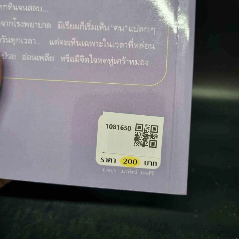 เพรงเงา - กิ่งฉัตร รูปที่ 2