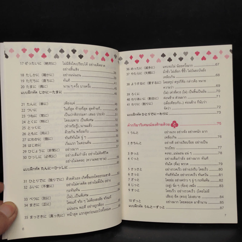 82 คำกริยาวิเศษณ์ นิ โตะ อิชิ - ณัฏฐิรา ทับทิม รูปที่ 7