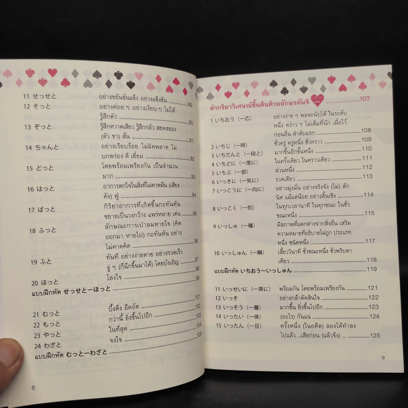 82 คำกริยาวิเศษณ์ นิ โตะ อิชิ - ณัฏฐิรา ทับทิม รูปที่ 8