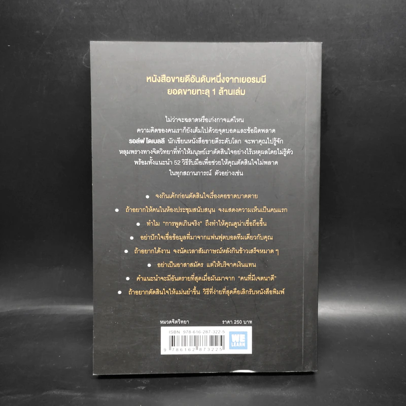 52 วิธีตัดสินใจให้ไม่พลาด The Art of Thinking Clearly 2 - Rolf Dobelli (รอล์ฟ โดเบลลี) รูปที่ 2