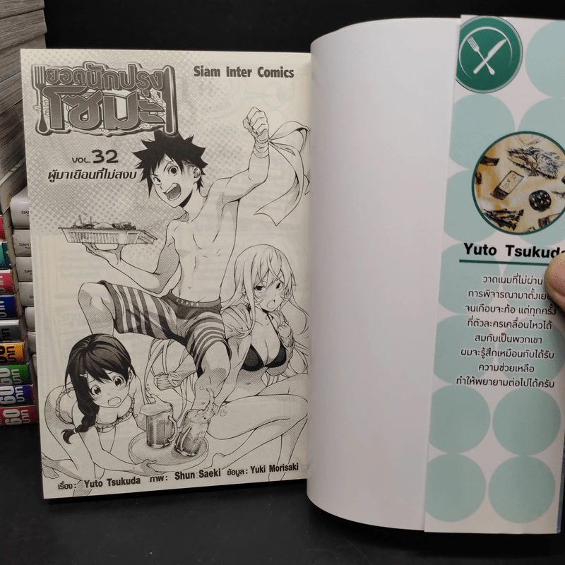 ยอดนักปรุงโซมะ เล่ม 1-32 รูปที่ 5
