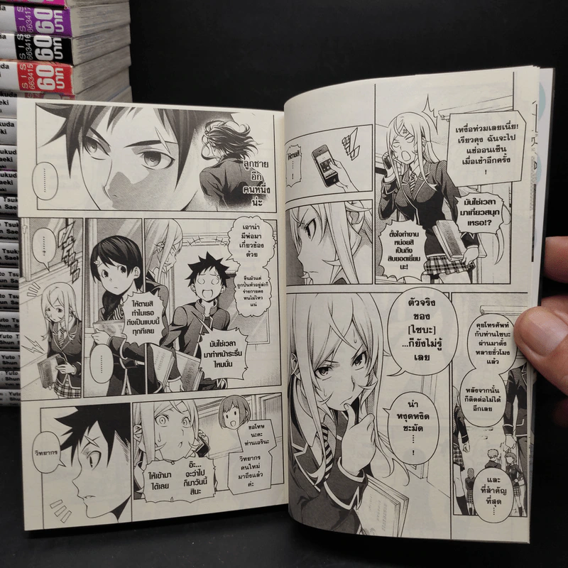 ยอดนักปรุงโซมะ เล่ม 1-32 รูปที่ 7