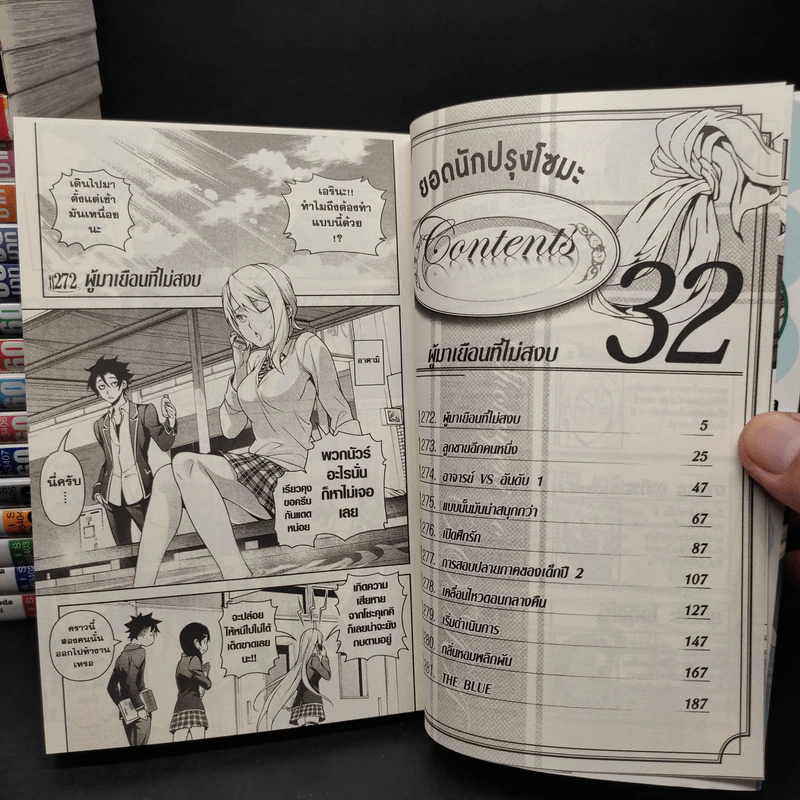 ยอดนักปรุงโซมะ เล่ม 1-32 รูปที่ 6