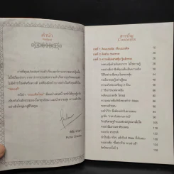 รวยหุ้นล้นฟ้าด้วยระบบคิดใหม่ - พิชัย จาวลา รูปที่ 7