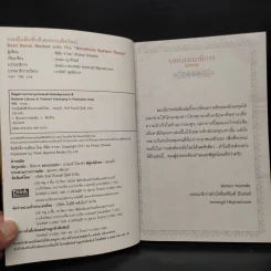 รวยหุ้นล้นฟ้าด้วยระบบคิดใหม่ - พิชัย จาวลา รูปที่ 6