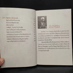 รวยหุ้นล้นฟ้าด้วยระบบคิดใหม่ - พิชัย จาวลา รูปที่ 8