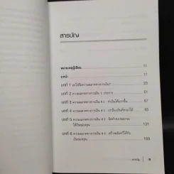 พ่อรวยสอนปลุกอัจฉริยภาพทางการเงิน - Robert T. Kiyosaki รูปที่ 6