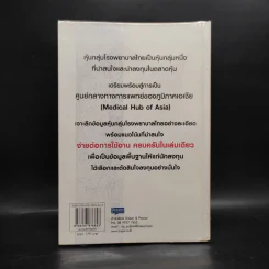 เจาะหุ้น VI โรงพยาบาลไทย - มิสเตอร์ M รูปที่ 2