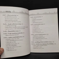 เสียดายคนล้มละลายไม่ได้อ่านก่อนเล่นหุ้น - สมยศ ศุภกิจไพบูลย์ รูปที่ 6