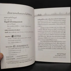 เสียดายคนล้มละลายไม่ได้อ่านก่อนเล่นหุ้น - สมยศ ศุภกิจไพบูลย์ รูปที่ 5