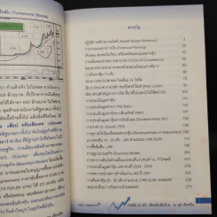 รวยหุ้น 10 เด้ง เซียนหุ้นพันล้าน - อ.ฉุย ทวีรัชต์ มัททวีวงศ์ รูปที่ 6