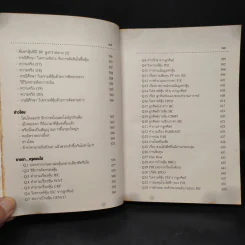 ห้องเรียน โรงเรียนสอนเล่นหุ้น เล่ม 1 รูปที่ 10