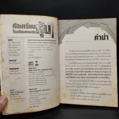 ห้องเรียน โรงเรียนสอนเล่นหุ้น เล่ม 1 รูปที่ 5