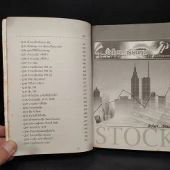 ห้องเรียน โรงเรียนสอนเล่นหุ้น เล่ม 1 รูปที่ 11