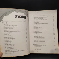 ห้องเรียน โรงเรียนสอนเล่นหุ้น เล่ม 1 รูปที่ 6