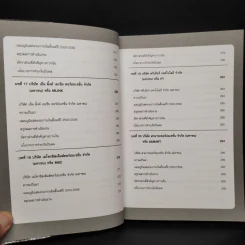เจาะหุ้น VI กลุ่ม ICT ไทย - มิสเตอร์ M รูปที่ 9