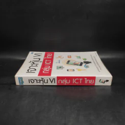 เจาะหุ้น VI กลุ่ม ICT ไทย - มิสเตอร์ M รูปที่ 3