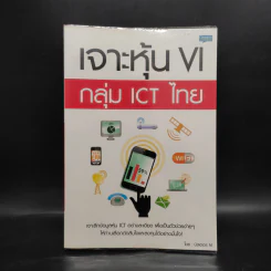 เจาะหุ้น VI กลุ่ม ICT ไทย - มิสเตอร์ M รูปที่ 1