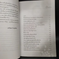 หลวงพ่อเงิน วัดดอนยายหอม - อภิวัฒน์ จักษุทิพย์ รูปที่ 6
