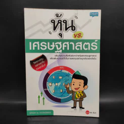 หุ้น vs. เศรษฐศาสตร์ - Mr.Bull รูปที่ 1