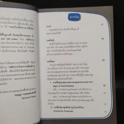 เลือกหุ้นแบบไหนดีให้รวยทวีคูณ รูปที่ 6
