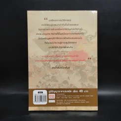 บทเรียนจากการล่มสลาย - ก่อศักดิ์ ไชยรัศมีศักดิ์ รูปที่ 2