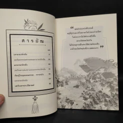 บทเรียนจากการล่มสลาย - ก่อศักดิ์ ไชยรัศมีศักดิ์ รูปที่ 6