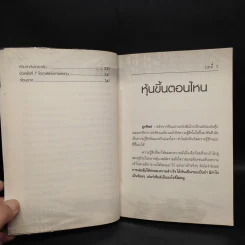โรงเรียนสอนเล่นหุ้น เล่ม 2 - ชาย กิตติคุณาภรณ์ รูปที่ 7