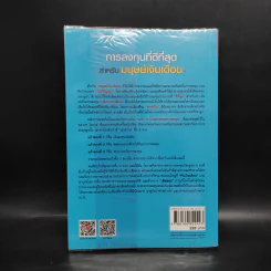 การลงทุนที่ดีที่สุดสำหรับมนุษย์เงินเดือน - ดร.นิเวศน์ เหมวชิรวรากร รูปที่ 2