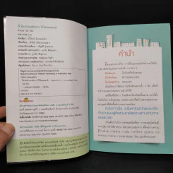 ปั๊มเงินด้วยอสังหาฯไว้ใช้ตลอดชาติ - รวิโรจน์ อัมพลเสถียร รูปที่ 5