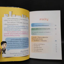 ปั๊มเงินด้วยอสังหาฯไว้ใช้ตลอดชาติ - รวิโรจน์ อัมพลเสถียร รูปที่ 6