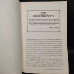 มาเคียแวลลี เจ้าทฤษฎีการเมืองสมัยใหม่ - Miles J. Unger (ไมลส์ เจ อังเกอร์) รูปที่ 6