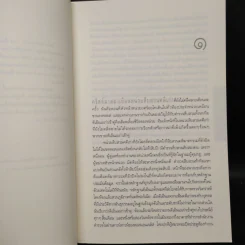 แผนเลือดลวง The Drop - ไมเคิล คอนเนลลี่ รูปที่ 6