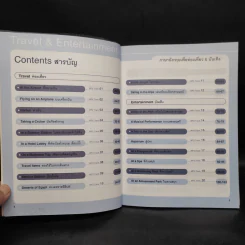 ภาษาอังกฤษเพื่อท่องเที่ยว & บันเทิง รูปที่ 6