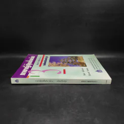 ภาษาญี่ปุ่นชั้นต้น เล่ม 3 - วัฒนา วุฒิจำนงค์ รูปที่ 3