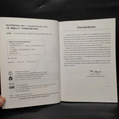 ฟังเข้าใจไขข้อสอบ สำหรับเตรียมสอบวัดระดับภาษาญี่ปุ่น ระดับ 4 รูปที่ 5