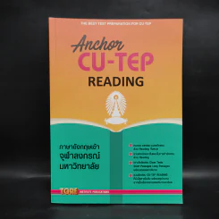 ANCHOR CU-TEP READING ภาษาอังกฤษเข้าจุฬาลงกรณ์มหาวิทยาลัย รูปที่ 1