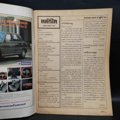 หลักไท ปีที่ 4 ฉบับที่ 187 21 พ.ย.2528 คำสั่งฆ่าไอ้โม่ง รูปที่ 5