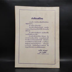 หลักไท ปีที่ 4 ฉบับที่ 187 21 พ.ย.2528 คำสั่งฆ่าไอ้โม่ง รูปที่ 2
