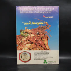หลักไท ปีที่ 4 ฉบับที่ 172 30 พ.ค.2528 เปรม-คึกฤทธิ์ ปฏิวัติ, ยุบสภา รูปที่ 2