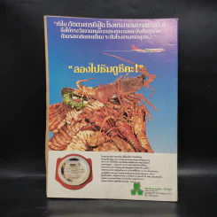 หลักไท ปีที่ 4 ฉบับที่ 173 6 มิ.ย.2528 รูปที่ 3
