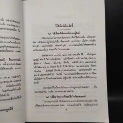 คู่มืออุบาสก อุบาสิกา ทำวัตร เช้า-เย็น และสวดมนต์พิเศษบางบท แปลไทย รูปที่ 5