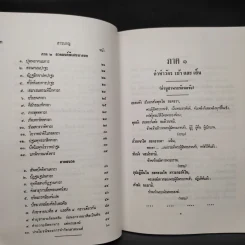 คู่มืออุบาสก อุบาสิกา ทำวัตร เช้า-เย็น และสวดมนต์พิเศษบางบท แปลไทย รูปที่ 7